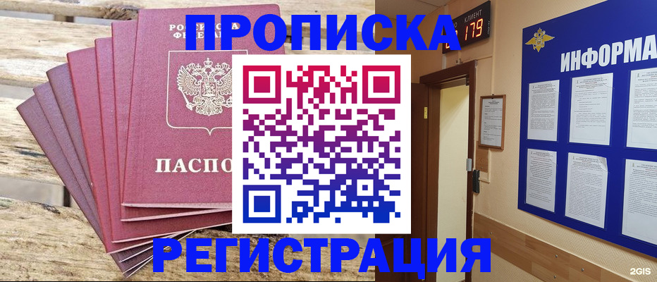 прописка от собственника в Северске