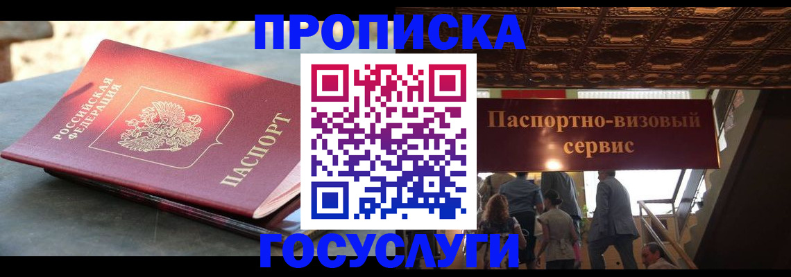 временная регистрация в квартире в Северске