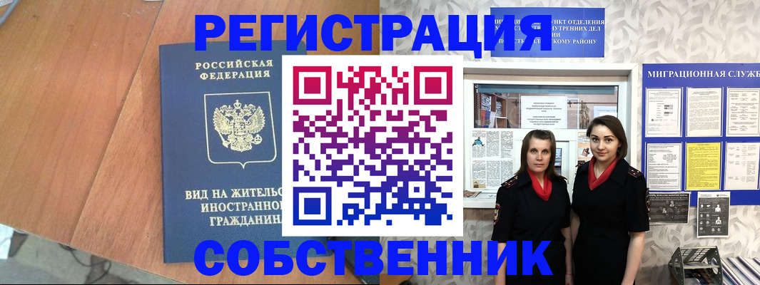 прописка 2025 в Северске