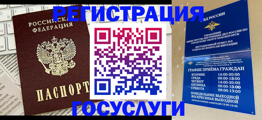 временная регистрация в Северске